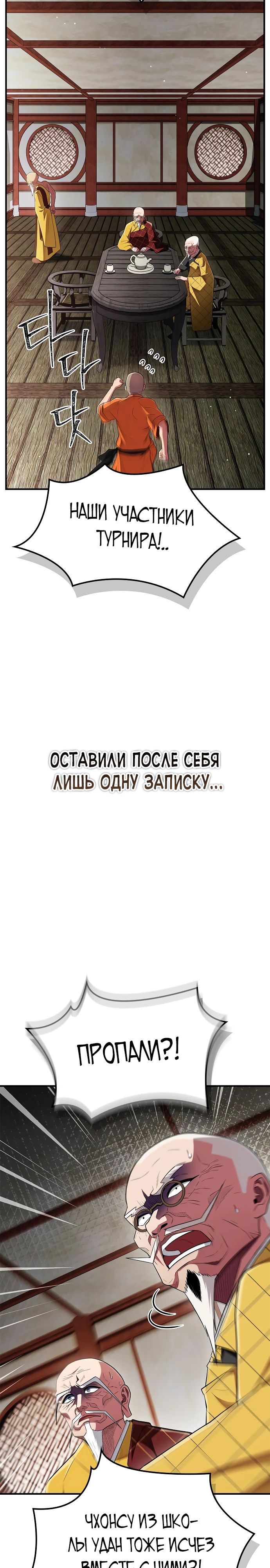 Манга Гениальный тренер боевых искусств - Глава 78 Страница 35