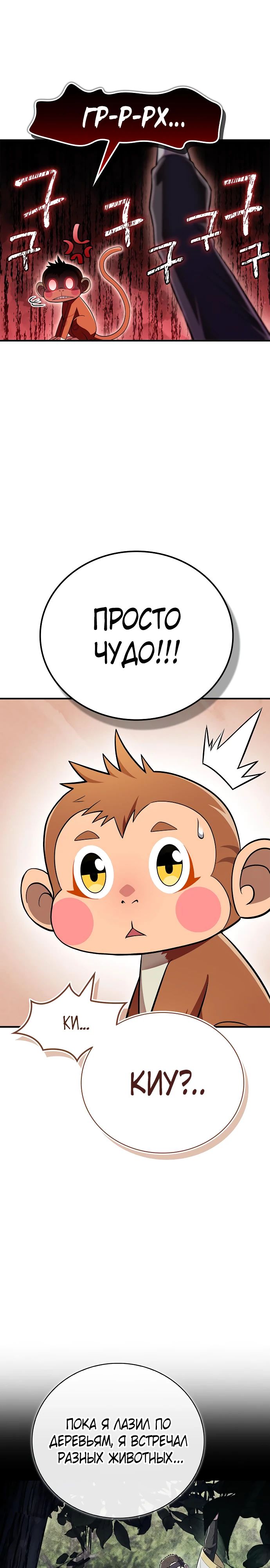 Манга Гениальный тренер боевых искусств - Глава 79 Страница 14