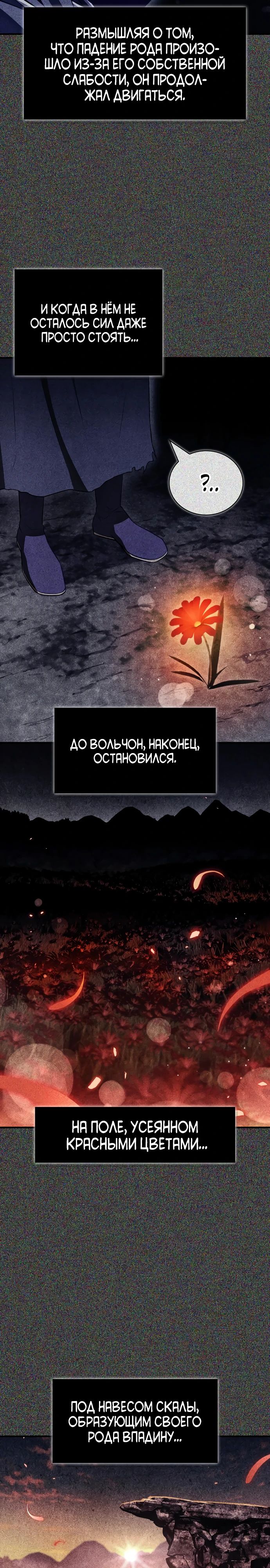 Манга Гениальный тренер боевых искусств - Глава 79 Страница 24