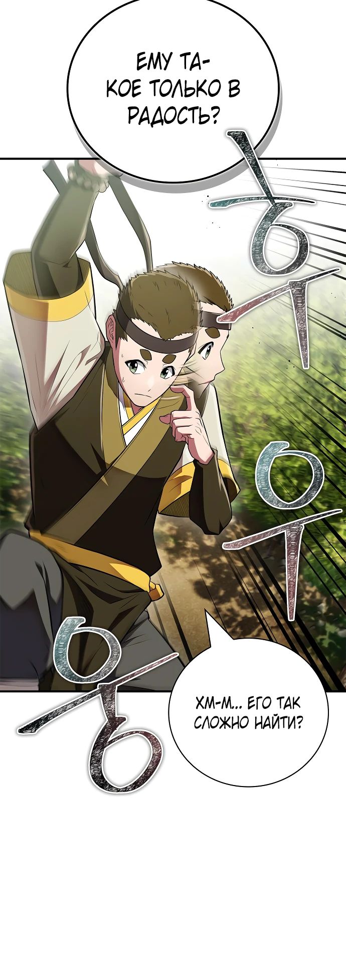 Манга Гениальный тренер боевых искусств - Глава 79 Страница 9