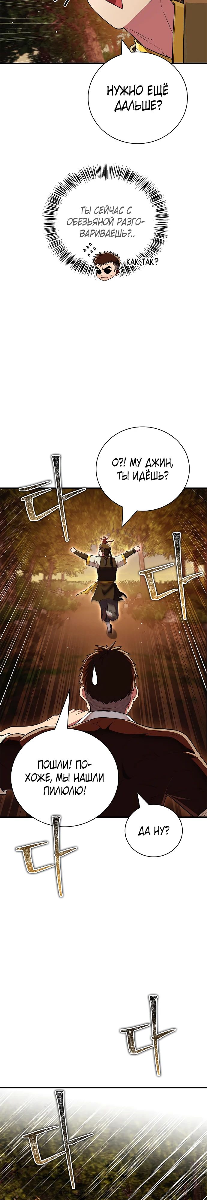 Манга Гениальный тренер боевых искусств - Глава 79 Страница 20