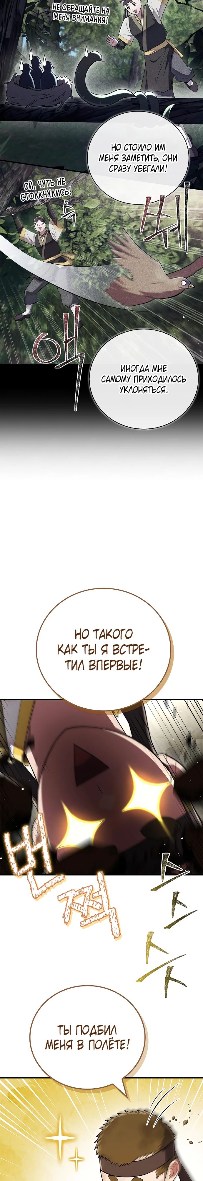 Манга Гениальный тренер боевых искусств - Глава 79 Страница 15