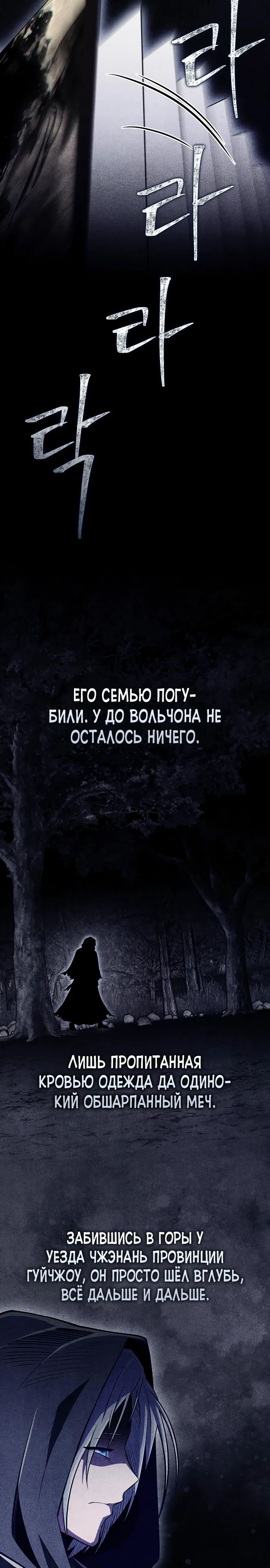 Манга Гениальный тренер боевых искусств - Глава 79 Страница 23