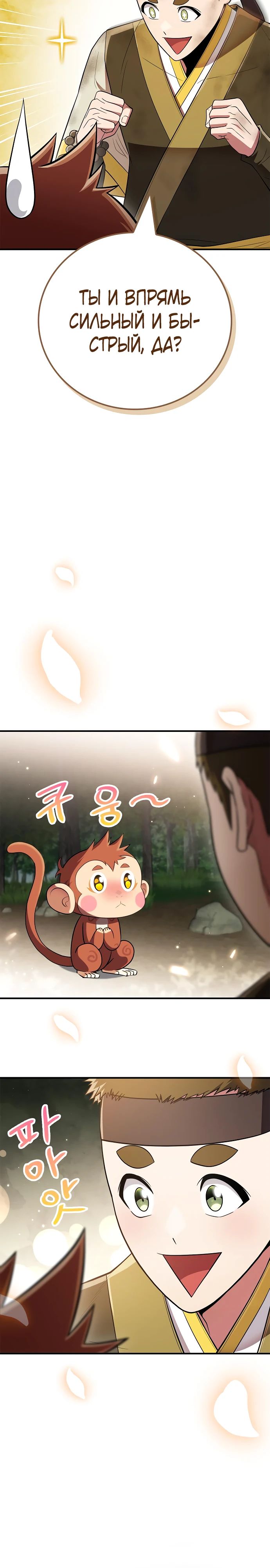 Манга Гениальный тренер боевых искусств - Глава 79 Страница 16