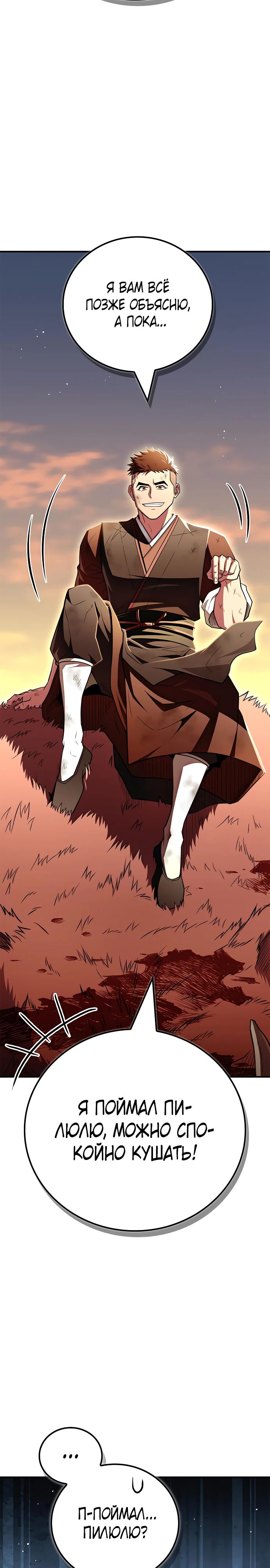 Манга Гениальный тренер боевых искусств - Глава 79 Страница 35