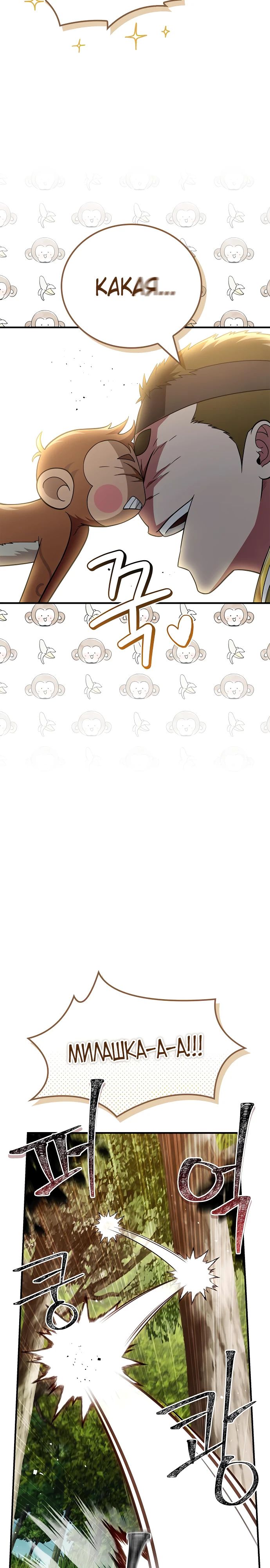 Манга Гениальный тренер боевых искусств - Глава 79 Страница 12