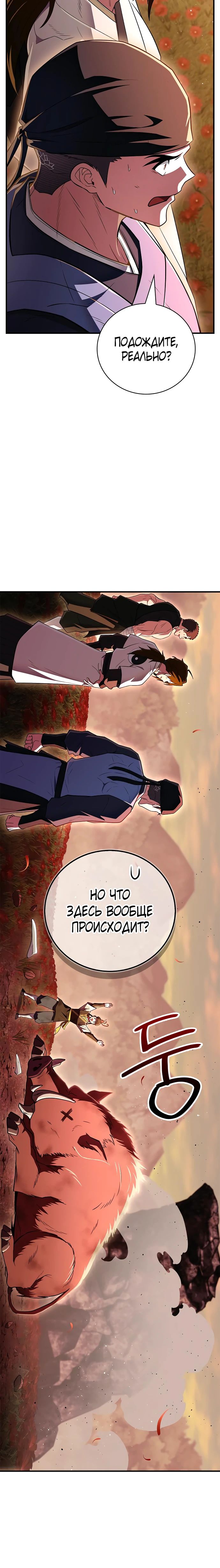 Манга Гениальный тренер боевых искусств - Глава 79 Страница 33