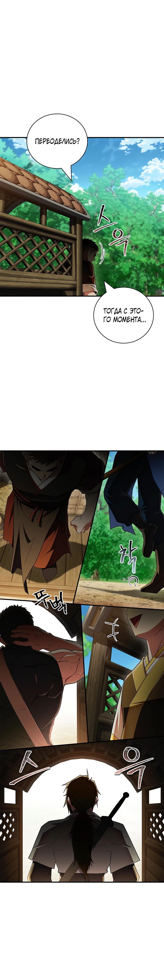 Манга Гениальный тренер боевых искусств - Глава 79 Страница 2