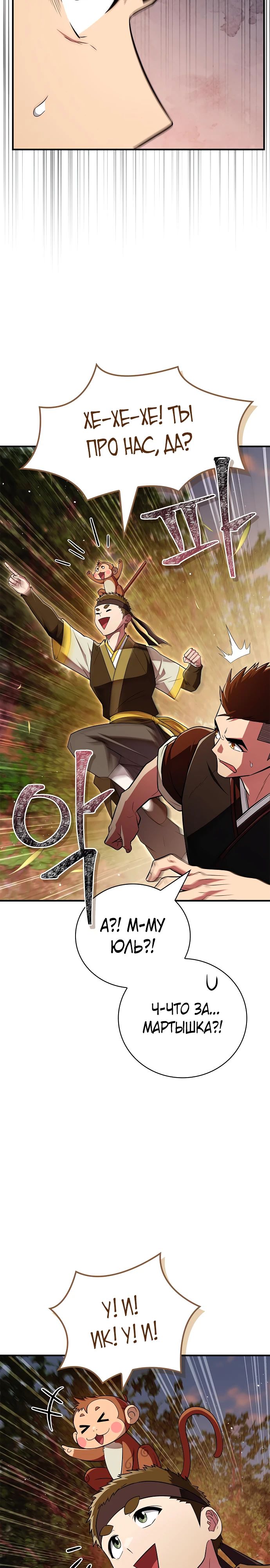 Манга Гениальный тренер боевых искусств - Глава 79 Страница 19