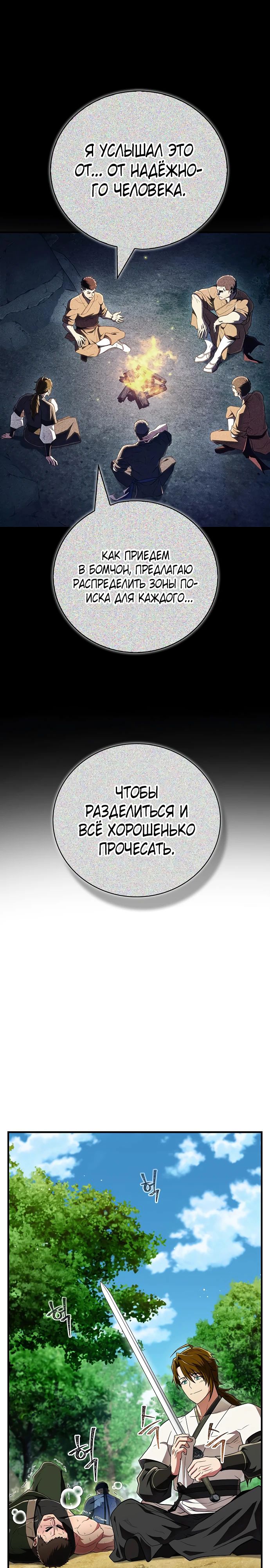 Манга Гениальный тренер боевых искусств - Глава 79 Страница 6