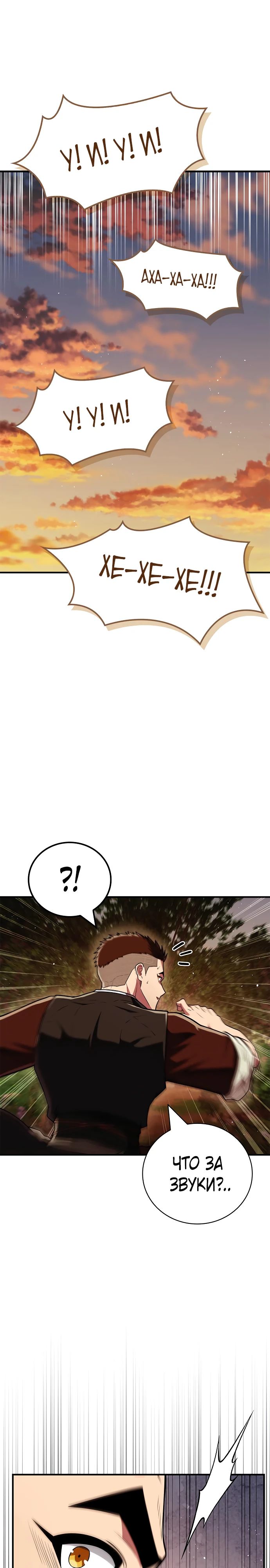 Манга Гениальный тренер боевых искусств - Глава 79 Страница 18