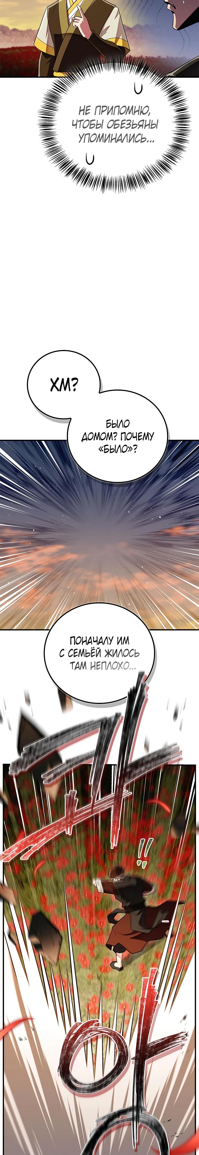 Манга Гениальный тренер боевых искусств - Глава 79 Страница 27