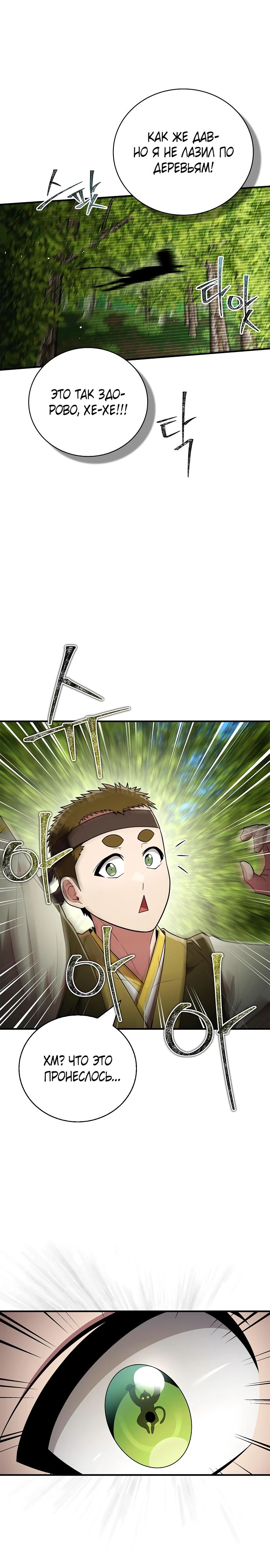 Манга Гениальный тренер боевых искусств - Глава 79 Страница 10