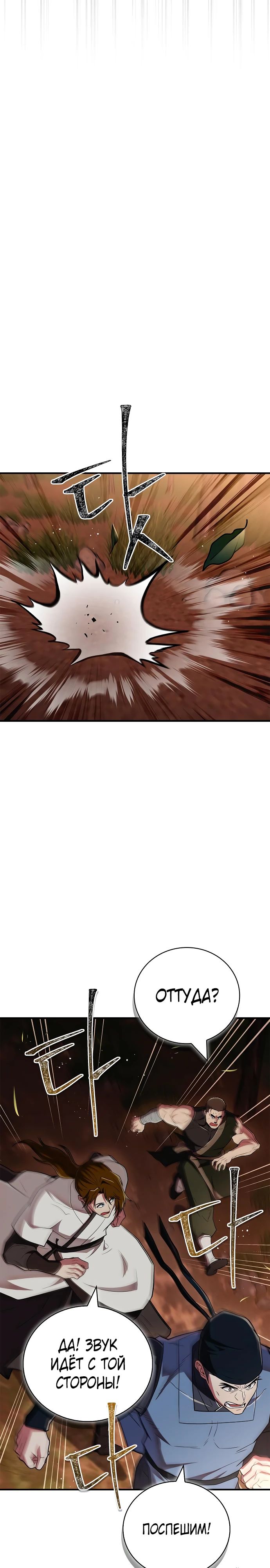 Манга Гениальный тренер боевых искусств - Глава 79 Страница 31