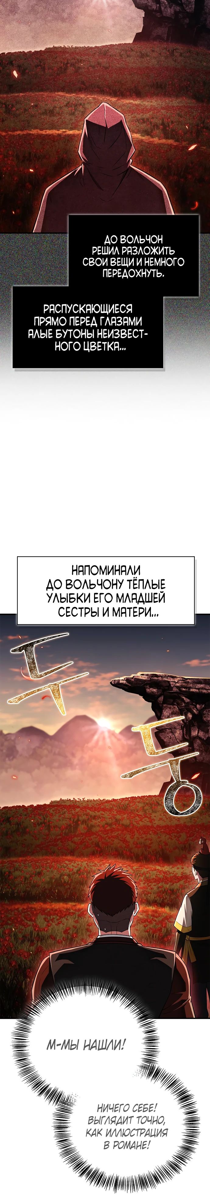 Манга Гениальный тренер боевых искусств - Глава 79 Страница 25