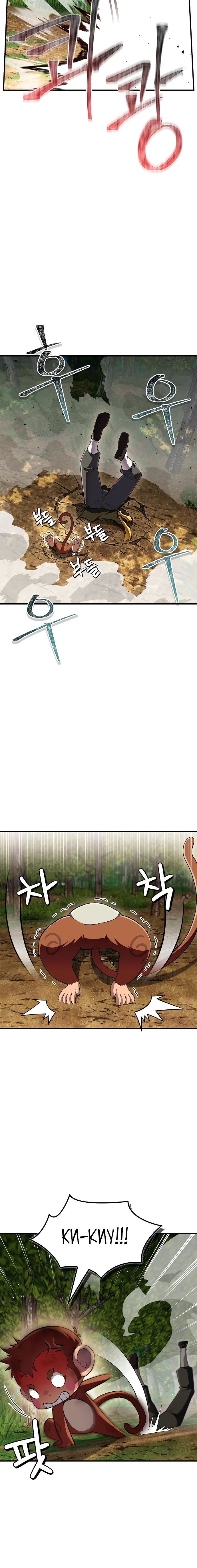 Манга Гениальный тренер боевых искусств - Глава 79 Страница 13