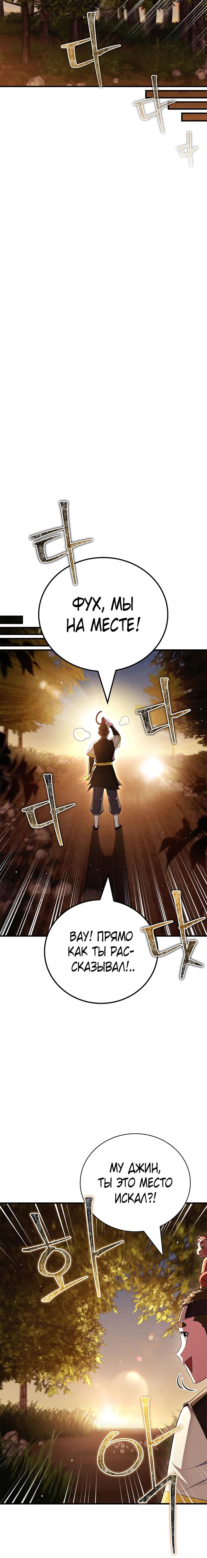 Манга Гениальный тренер боевых искусств - Глава 79 Страница 21