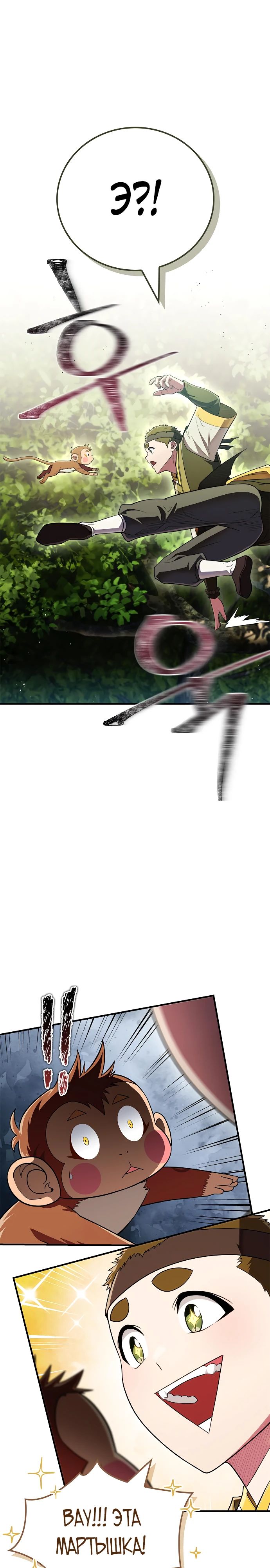 Манга Гениальный тренер боевых искусств - Глава 79 Страница 11