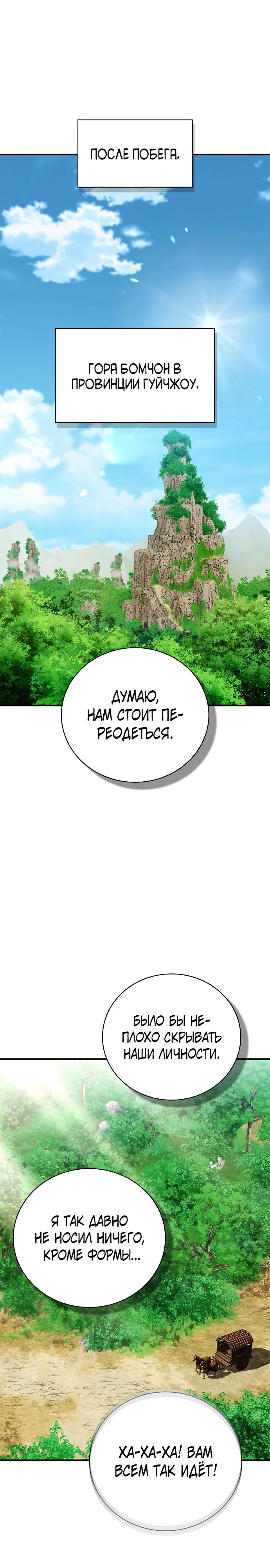 Манга Гениальный тренер боевых искусств - Глава 79 Страница 1