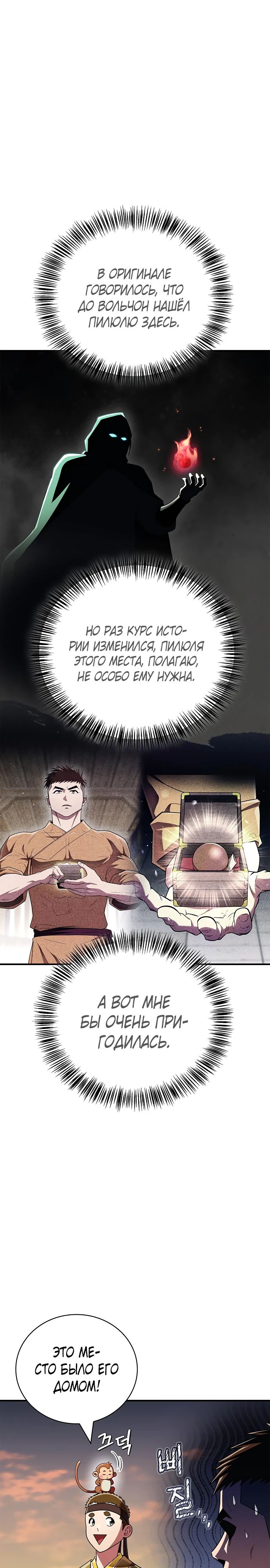 Манга Гениальный тренер боевых искусств - Глава 79 Страница 26