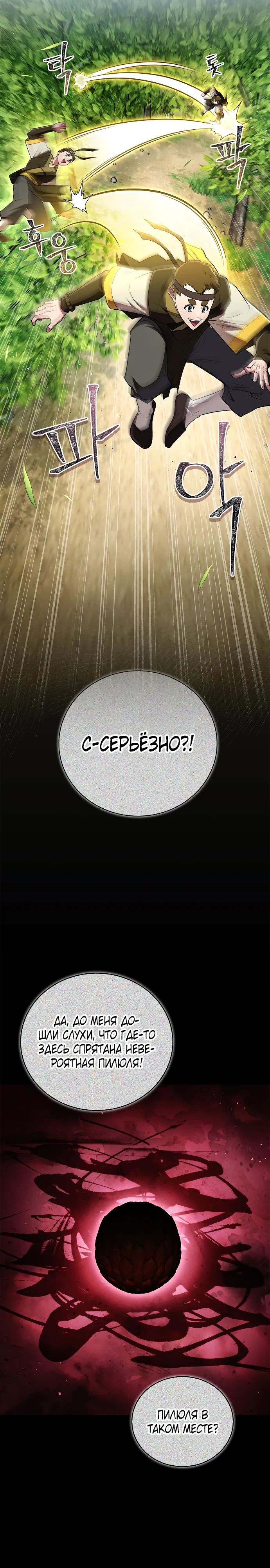 Манга Гениальный тренер боевых искусств - Глава 79 Страница 5