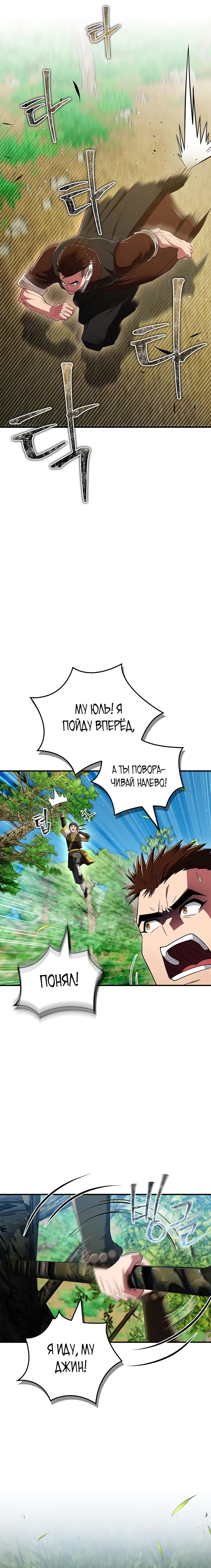 Манга Гениальный тренер боевых искусств - Глава 79 Страница 4