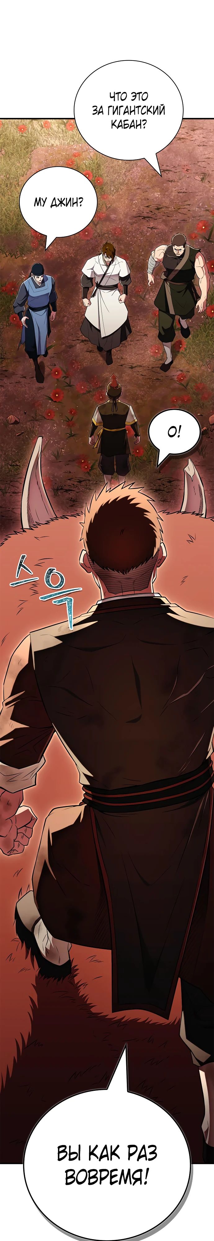 Манга Гениальный тренер боевых искусств - Глава 79 Страница 34