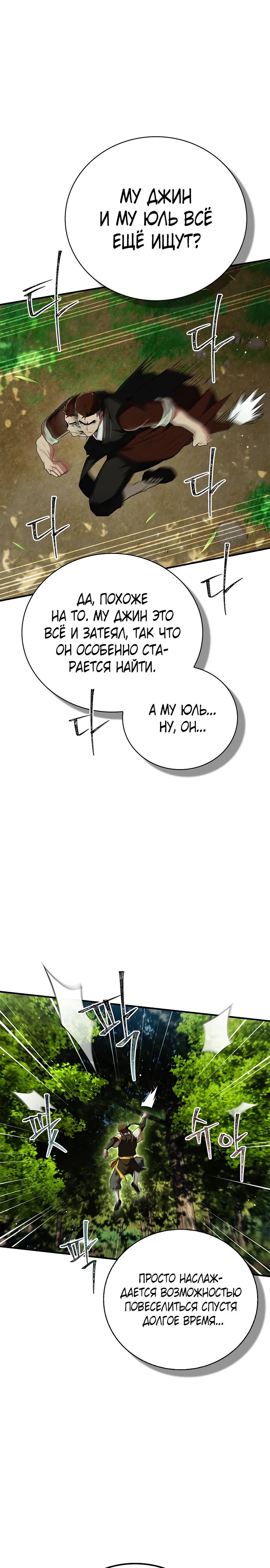 Манга Гениальный тренер боевых искусств - Глава 79 Страница 8