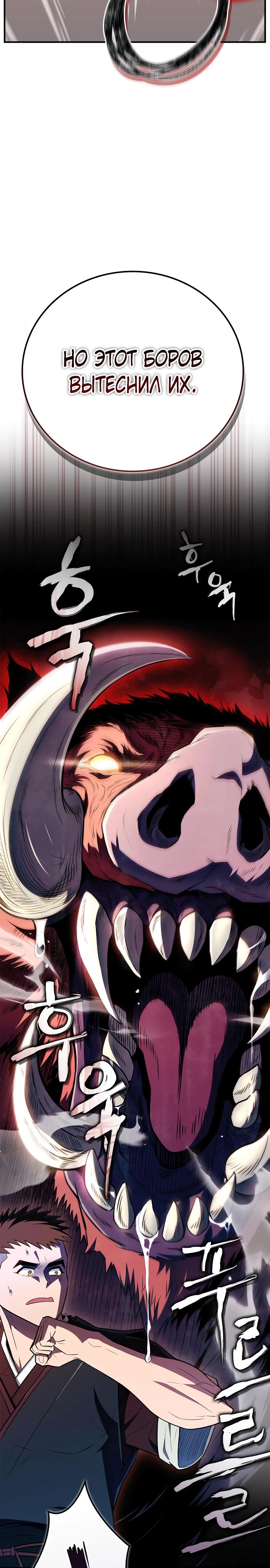 Манга Гениальный тренер боевых искусств - Глава 79 Страница 28