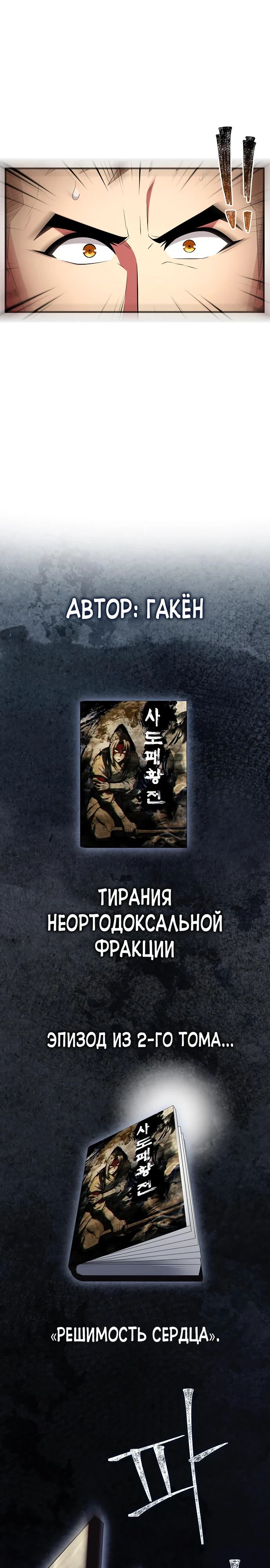 Манга Гениальный тренер боевых искусств - Глава 79 Страница 22