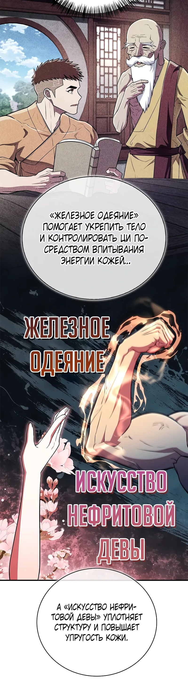 Манга Гениальный тренер боевых искусств - Глава 80 Страница 5