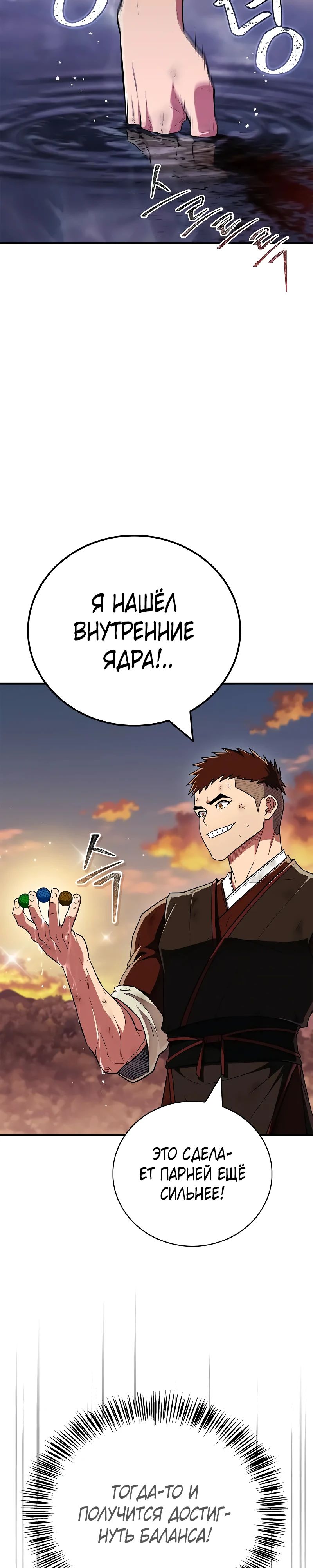Манга Гениальный тренер боевых искусств - Глава 80 Страница 13