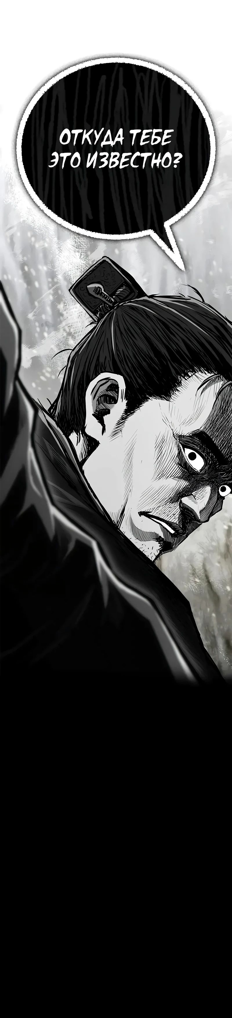 Манга Гениальный тренер боевых искусств - Глава 80 Страница 54