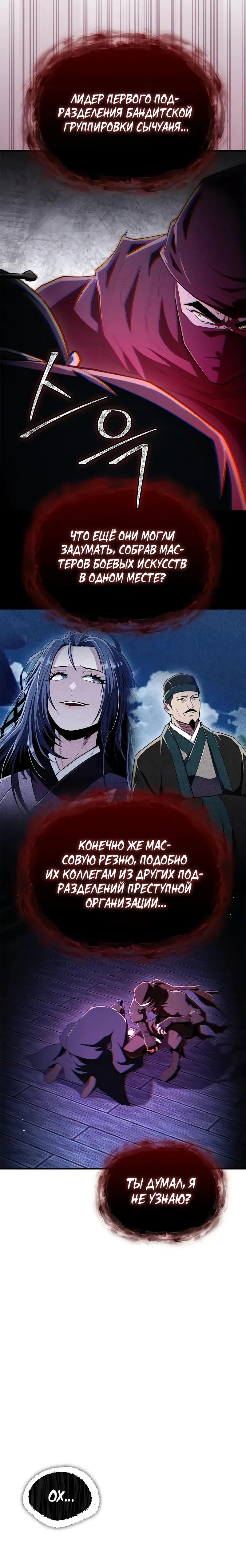 Манга Гениальный тренер боевых искусств - Глава 80 Страница 53