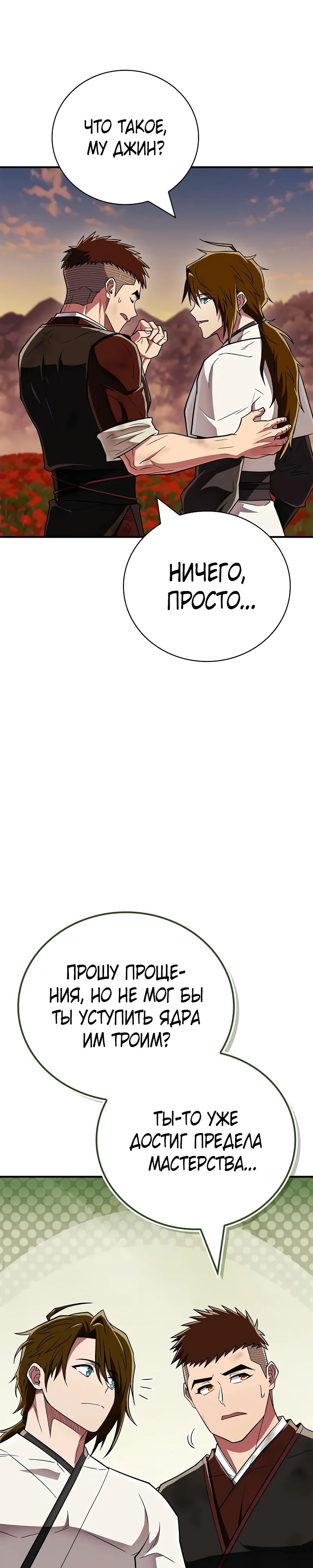 Манга Гениальный тренер боевых искусств - Глава 80 Страница 16
