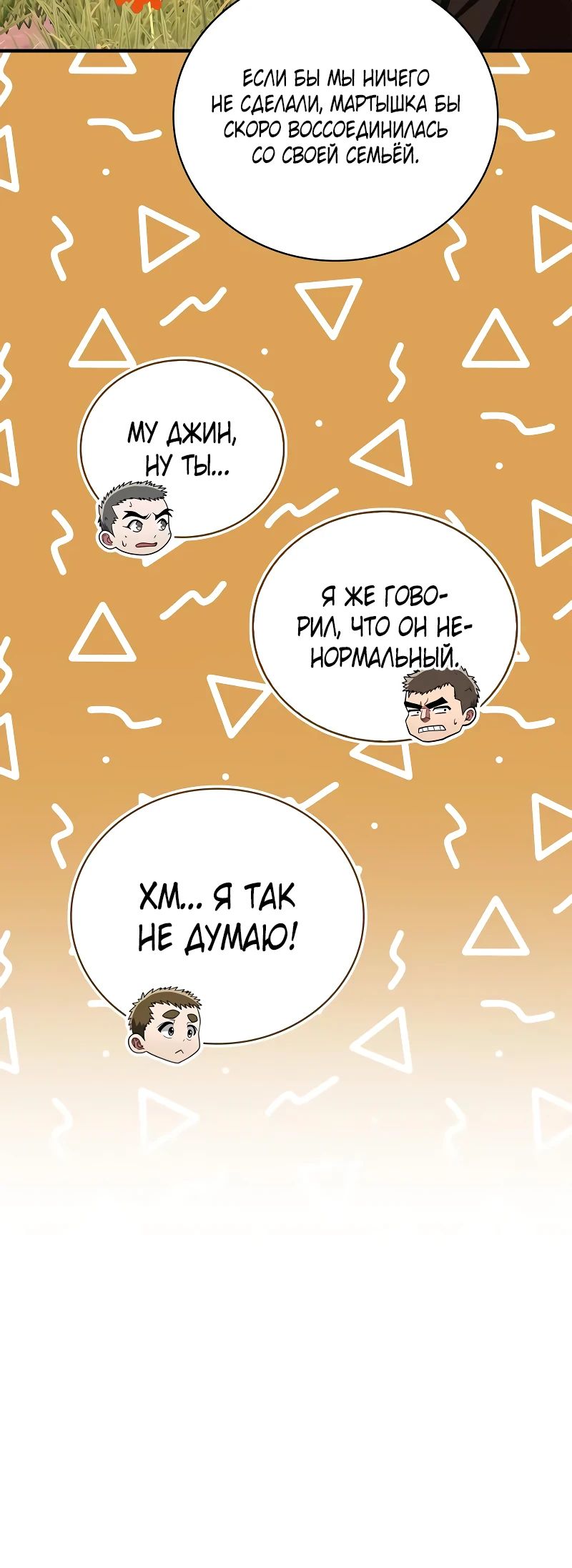 Манга Гениальный тренер боевых искусств - Глава 80 Страница 20