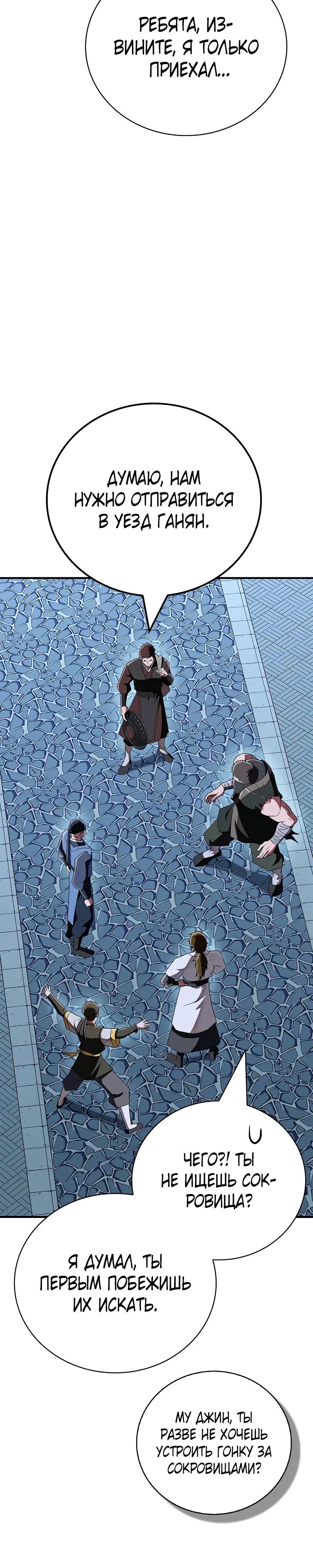 Манга Гениальный тренер боевых искусств - Глава 80 Страница 43