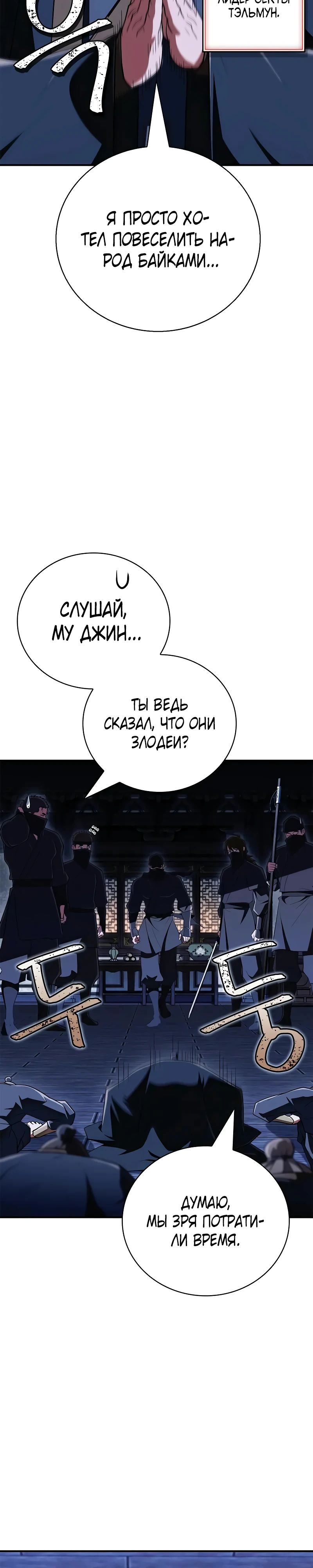 Манга Гениальный тренер боевых искусств - Глава 80 Страница 48