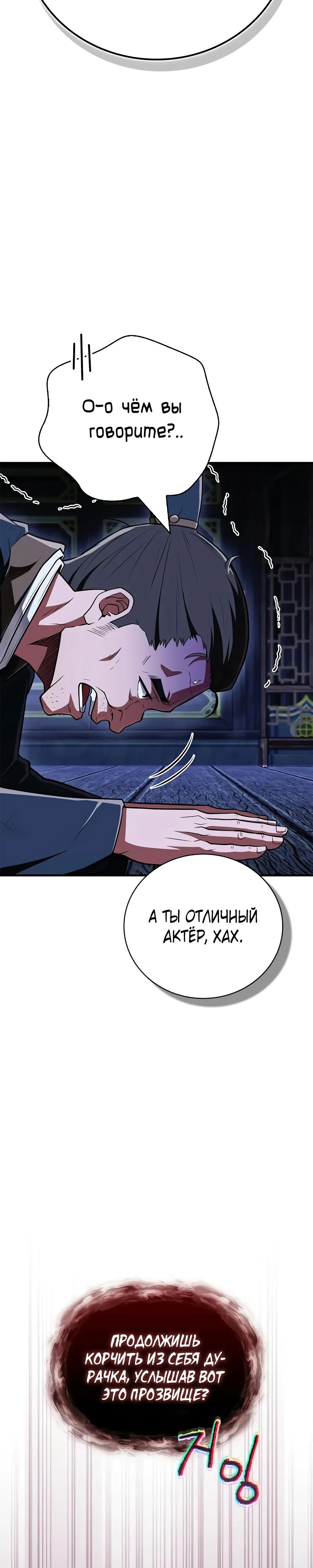 Манга Гениальный тренер боевых искусств - Глава 80 Страница 52