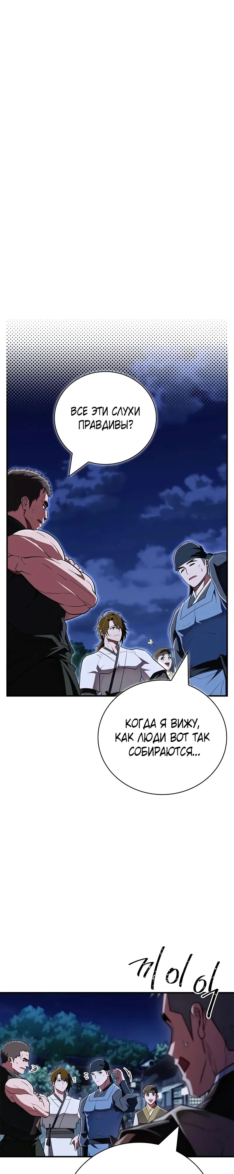 Манга Гениальный тренер боевых искусств - Глава 80 Страница 42