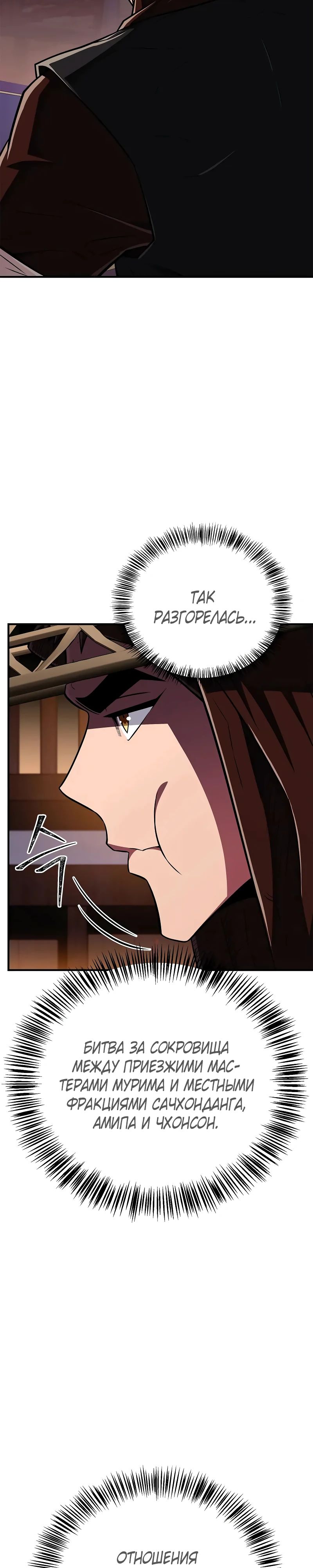 Манга Гениальный тренер боевых искусств - Глава 80 Страница 37