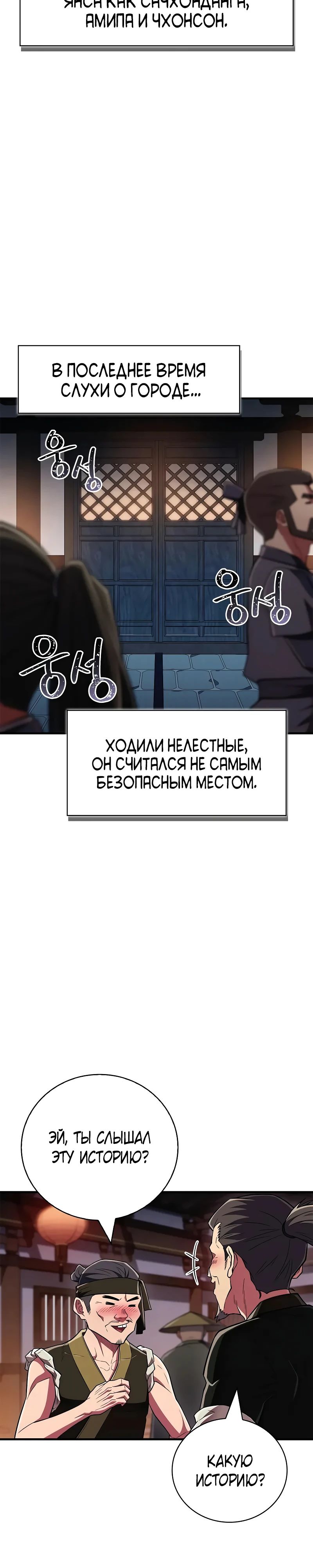 Манга Гениальный тренер боевых искусств - Глава 80 Страница 28