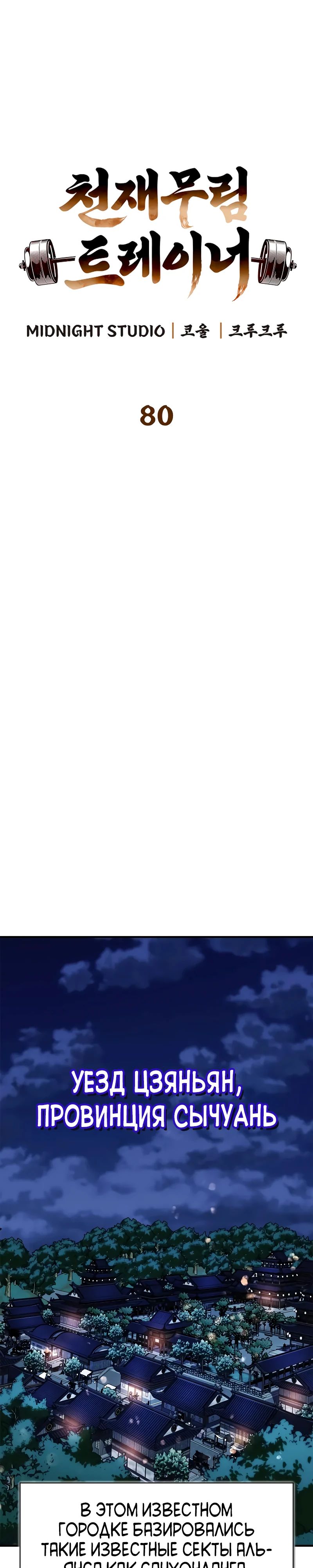 Манга Гениальный тренер боевых искусств - Глава 80 Страница 27