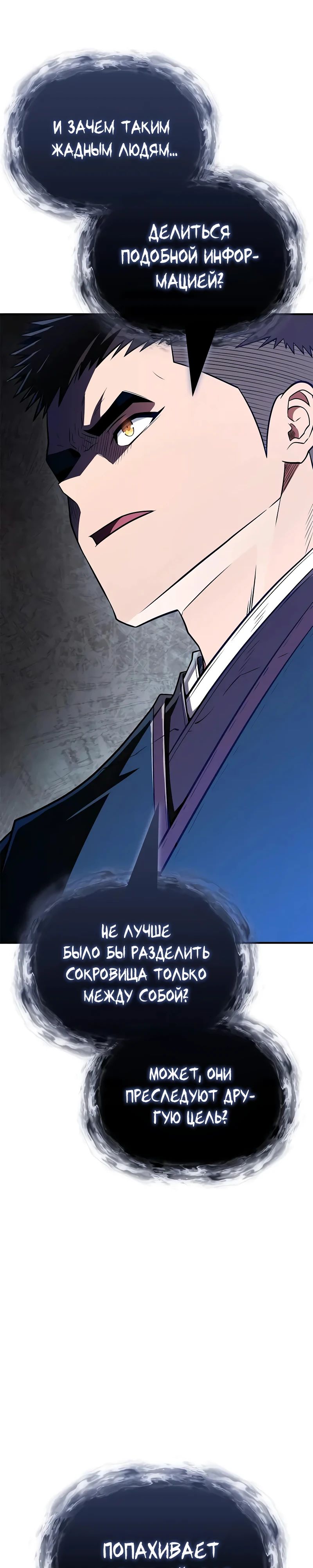 Манга Гениальный тренер боевых искусств - Глава 80 Страница 45