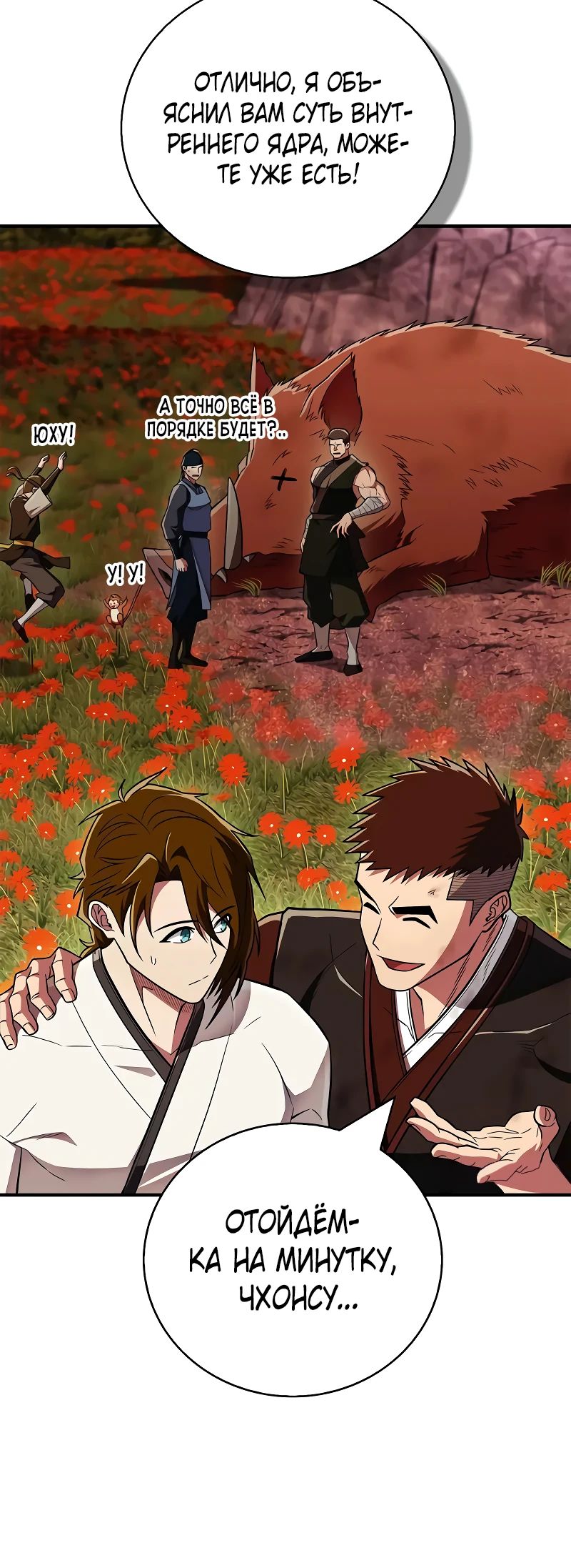 Манга Гениальный тренер боевых искусств - Глава 80 Страница 15