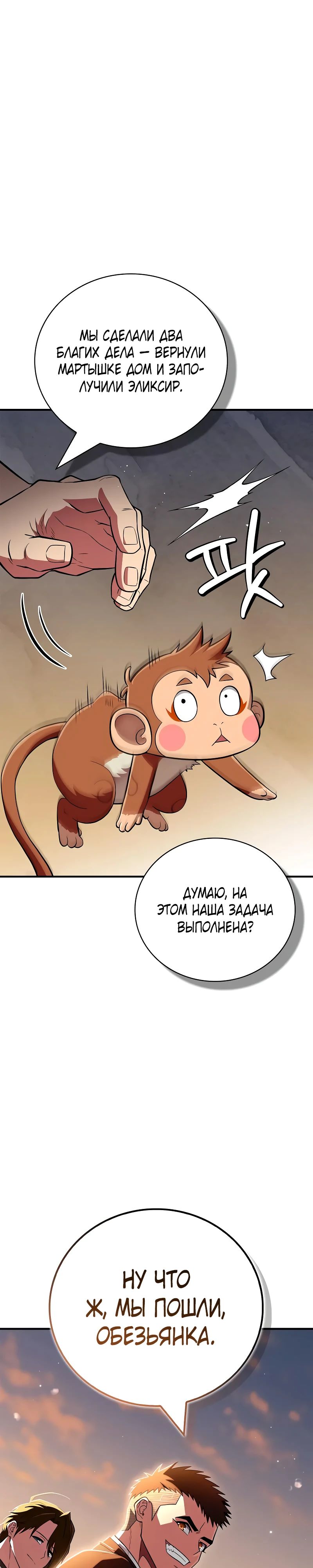 Манга Гениальный тренер боевых искусств - Глава 80 Страница 21