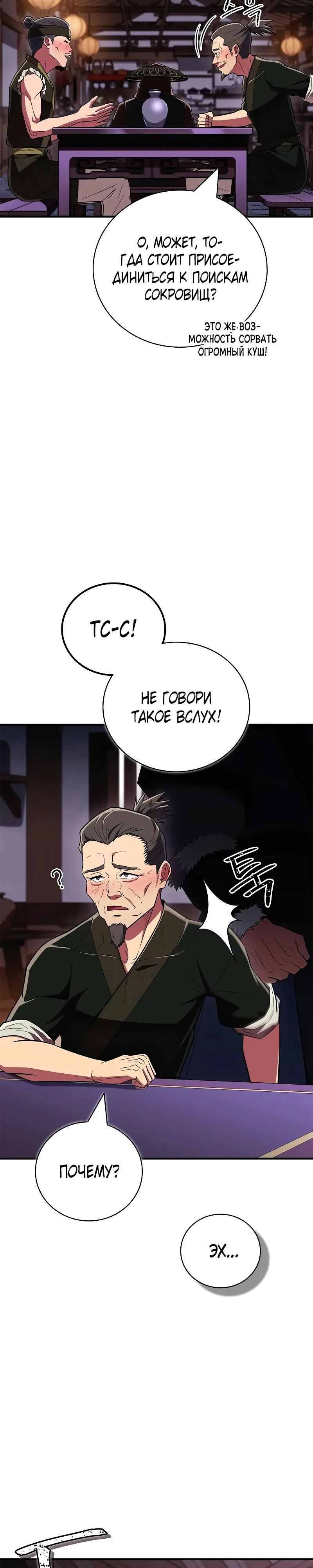 Манга Гениальный тренер боевых искусств - Глава 80 Страница 34