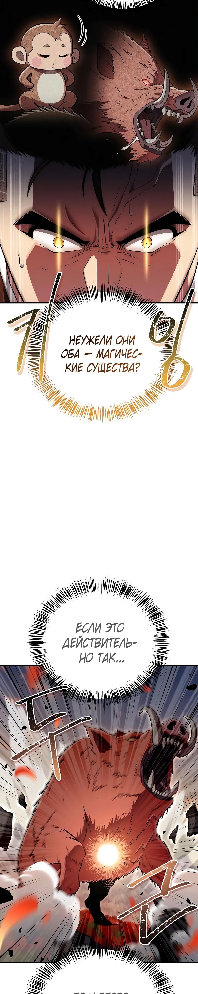 Манга Гениальный тренер боевых искусств - Глава 80 Страница 3