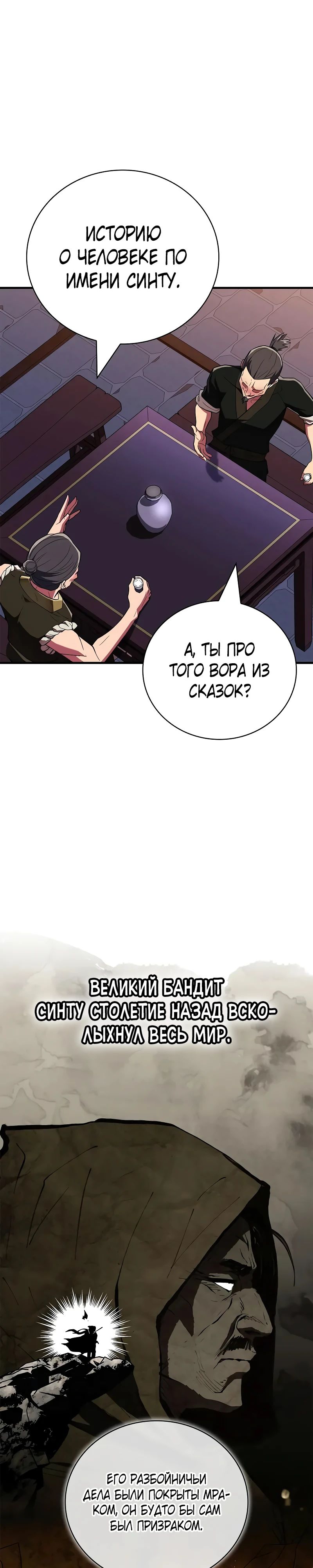 Манга Гениальный тренер боевых искусств - Глава 80 Страница 29