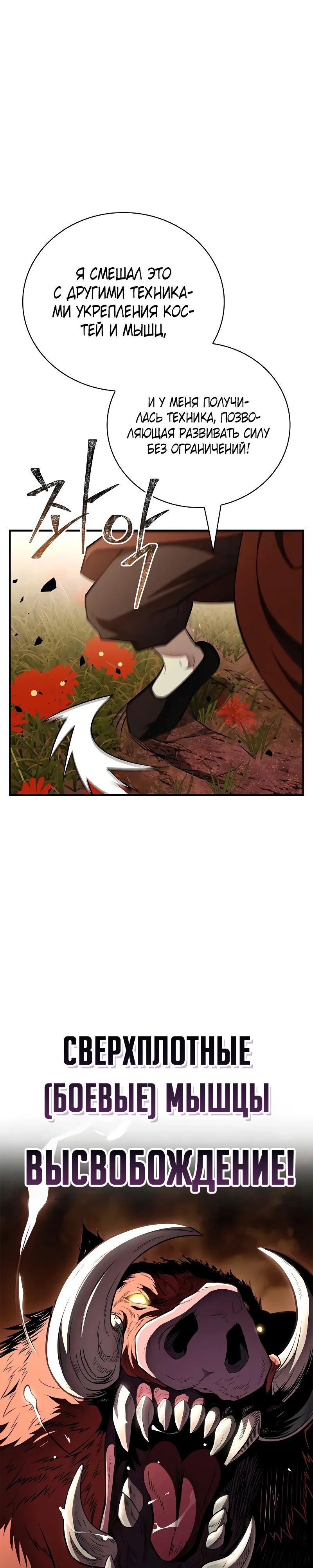 Манга Гениальный тренер боевых искусств - Глава 80 Страница 6